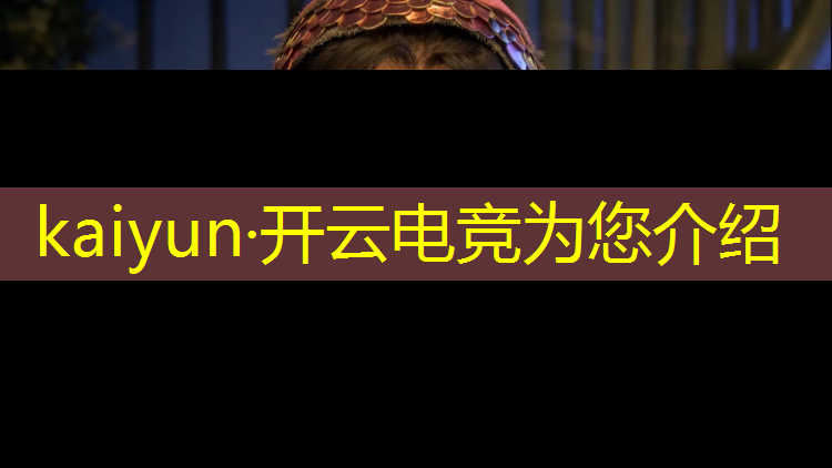 开云电竞为您介绍：上海电竞团购活动时间多久