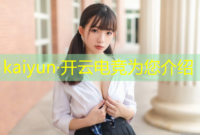 kaiyun·开云电竞为您介绍：张店技校有电竞专业吗