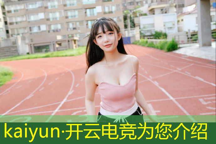 kaiyun·开云电竞为您介绍：北京电影学院电竞专业