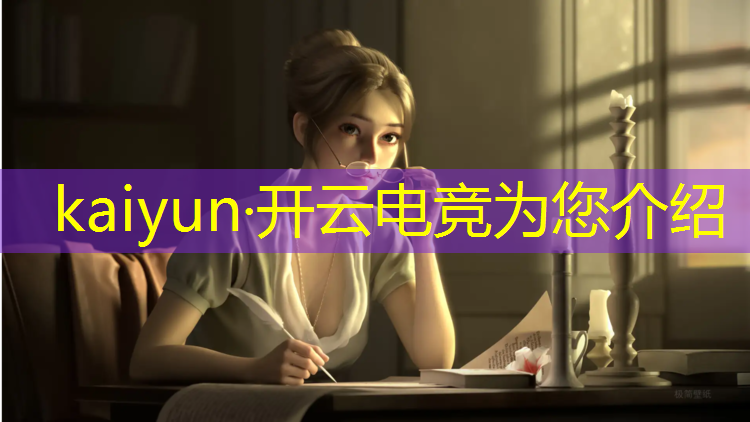 kaiyun·开云电竞为您介绍：安阳学院电竞专业分数线