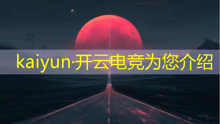 kaiyun·开云电竞为您介绍：武汉什么学校有电竞班