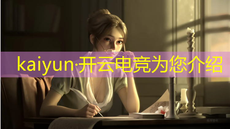 kaiyun·开云电竞为您介绍：宜宾哪个学校有电竞专业